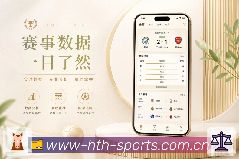 官方App轻量追赛页面